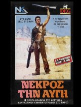 EVIL DEAD 2 - GREECE